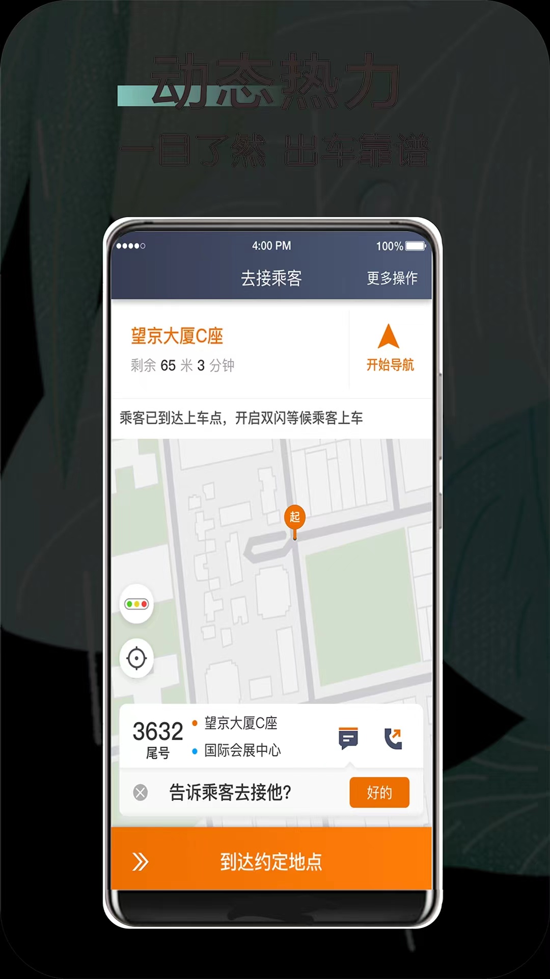 快来车截图