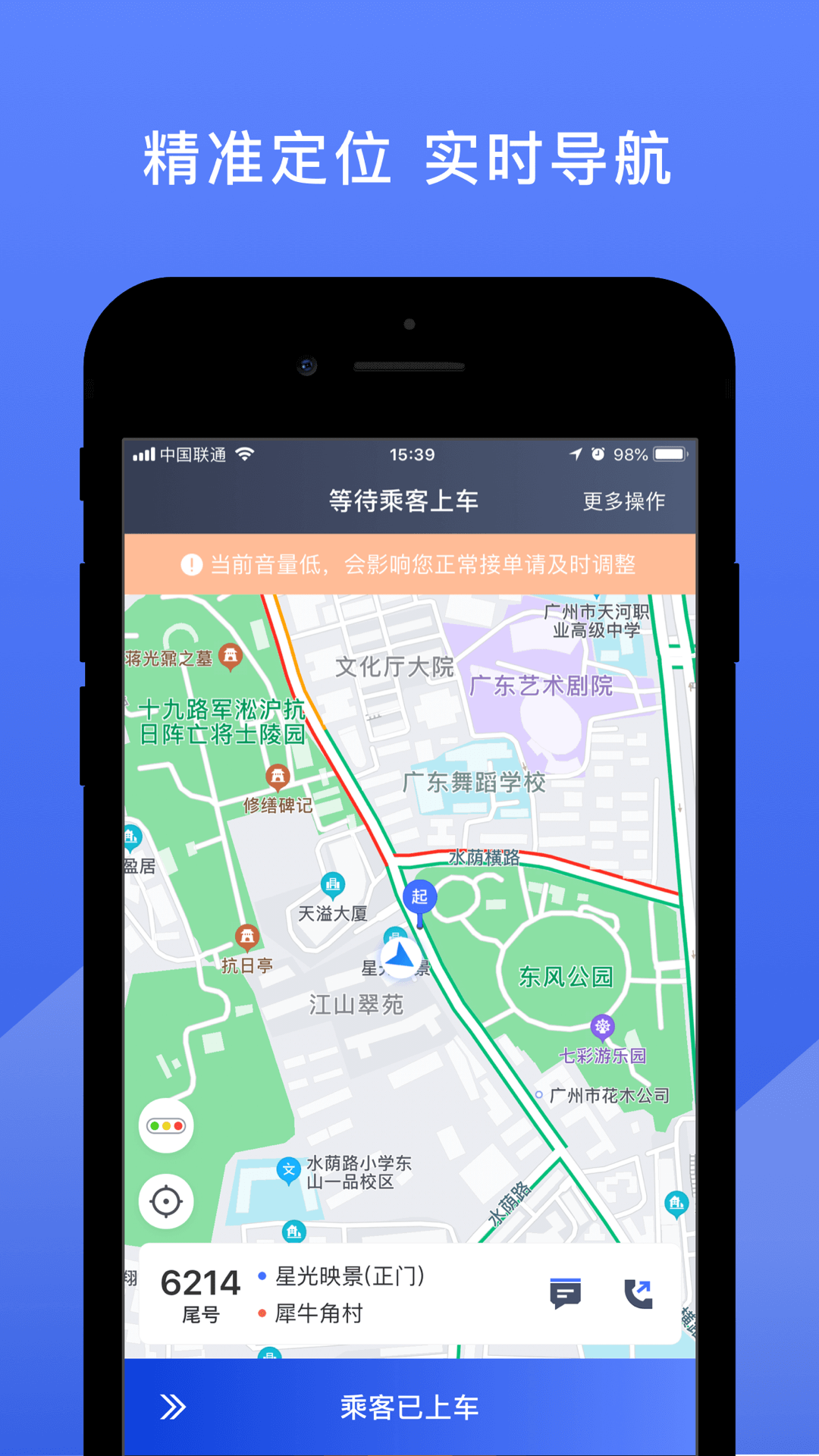 悦行司机端截图