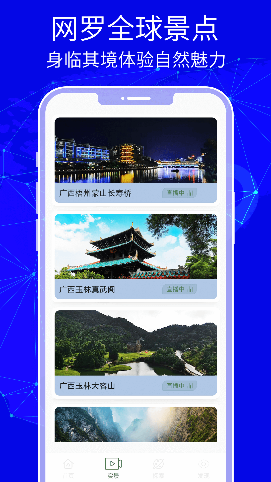 天眼实景地图截图