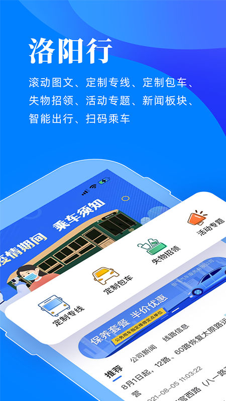 洛阳行截图