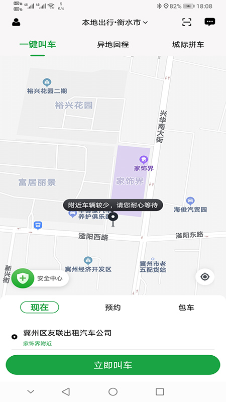 本地出行截图