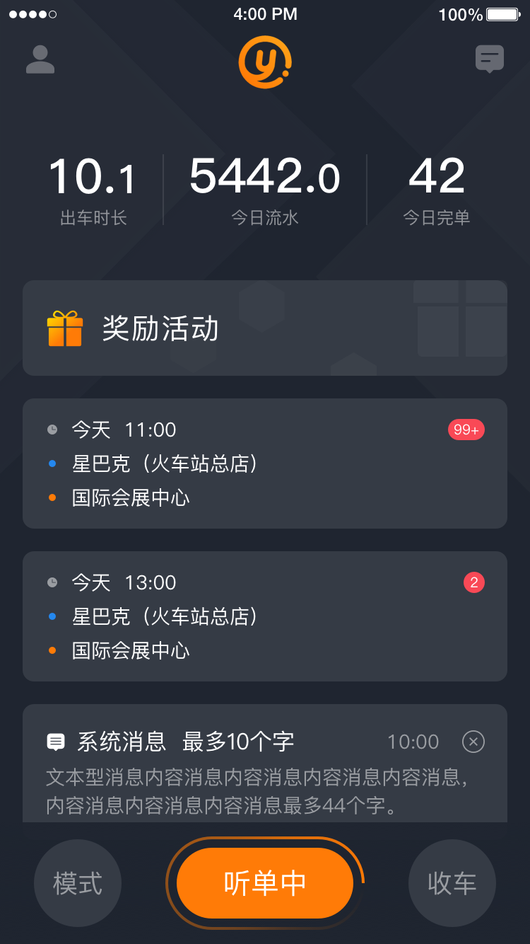 易至司机截图