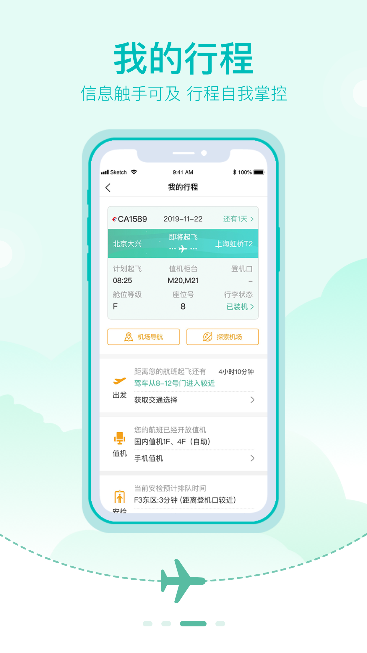 大兴机场截图