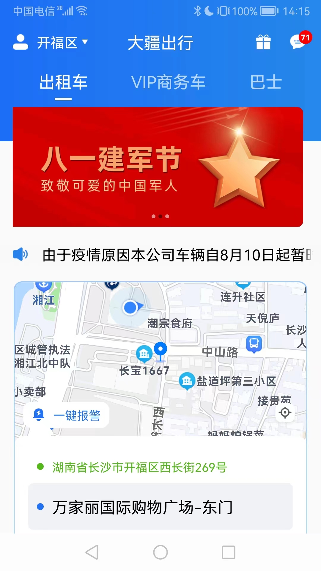 大疆出行截图