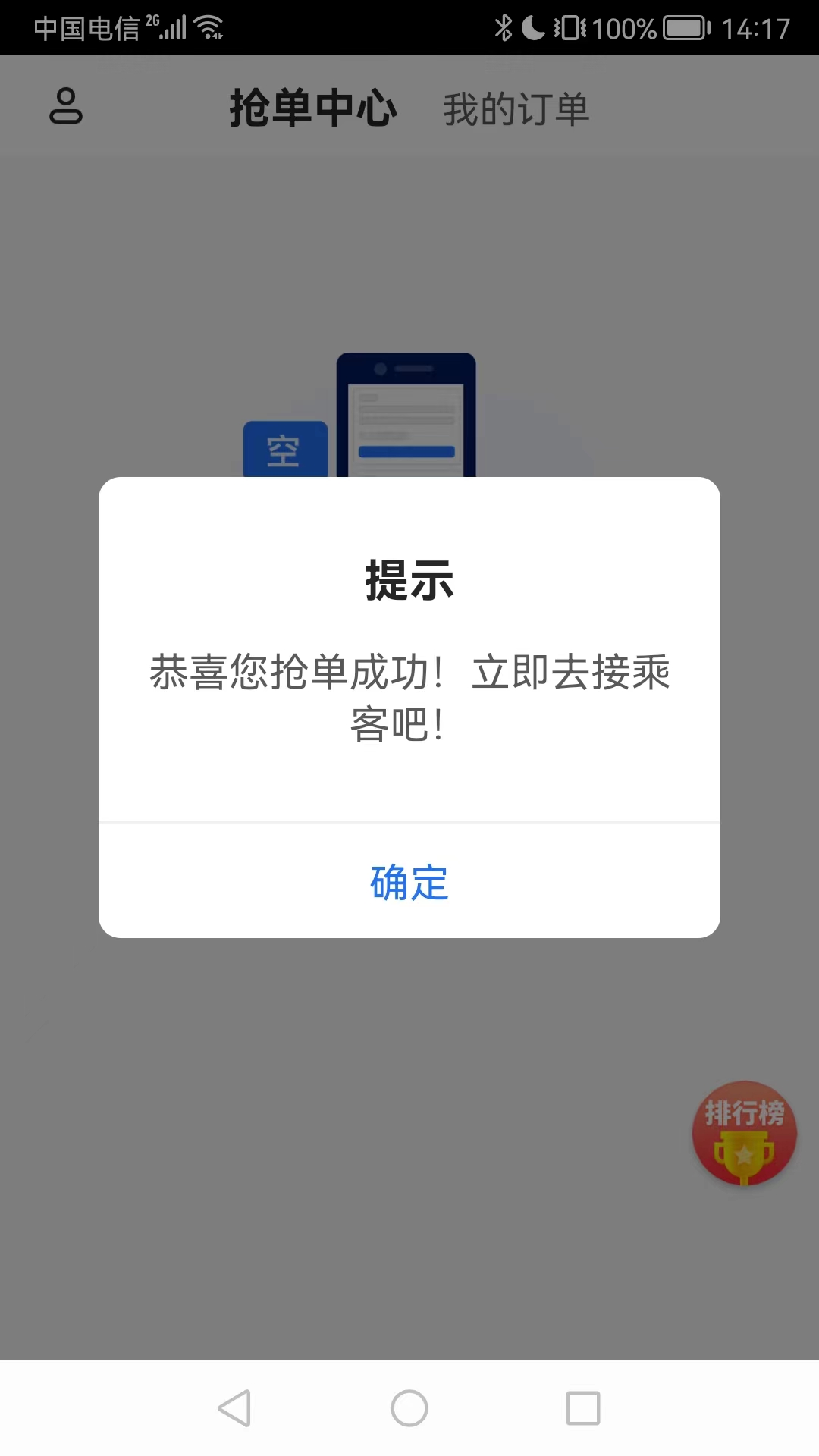 大疆出行截图