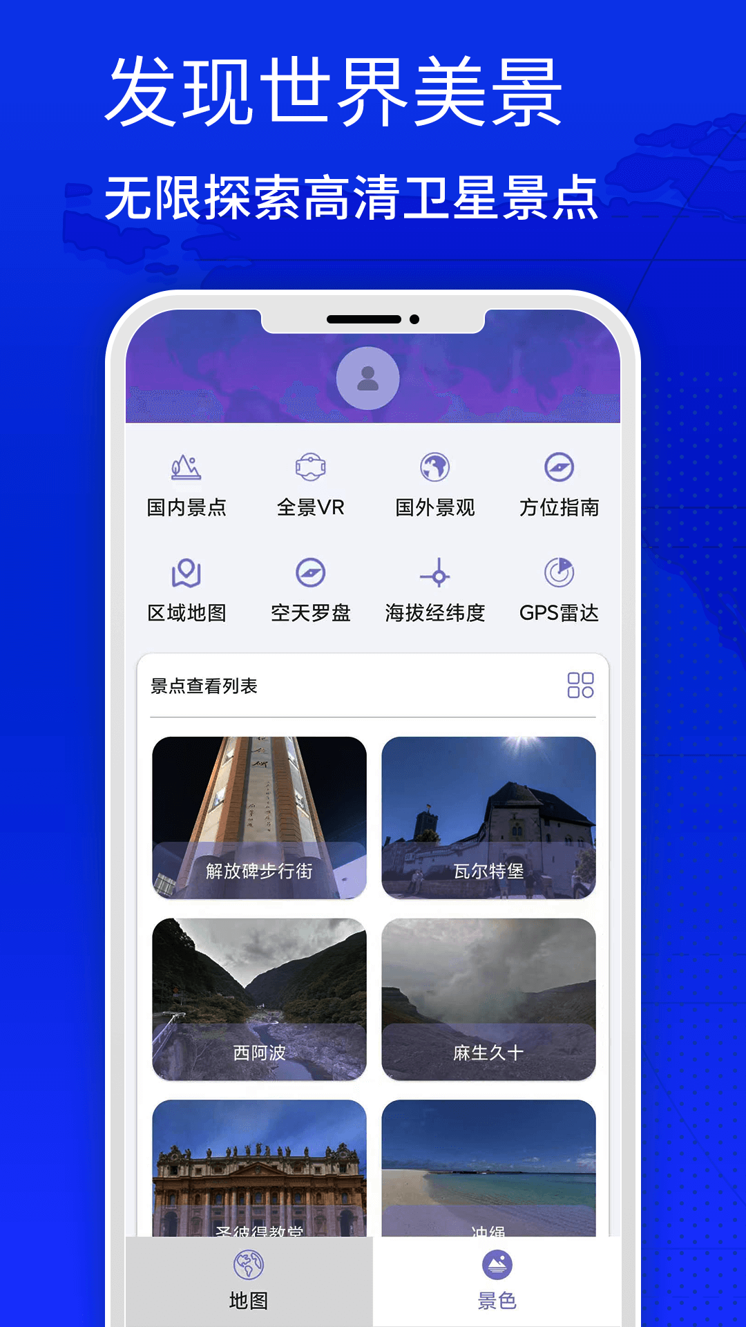 四维地图截图