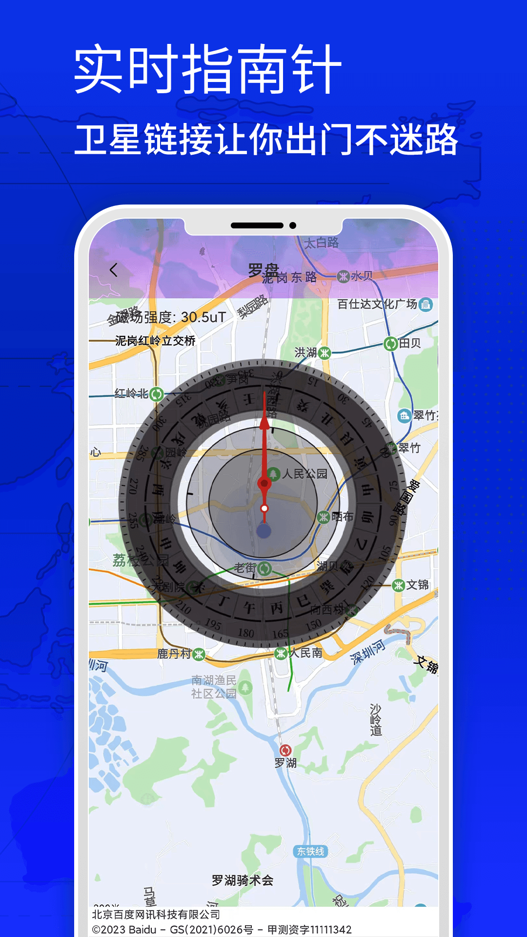 四维地图截图