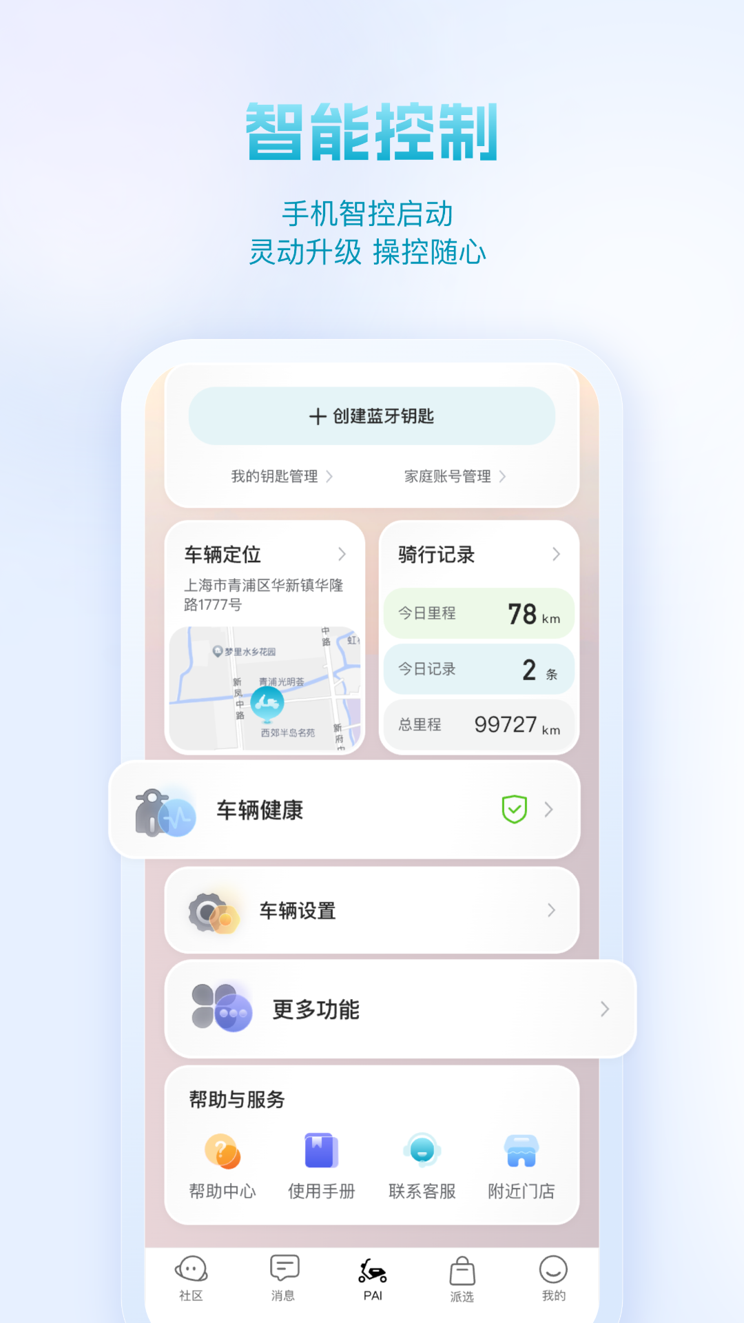 派电出行截图