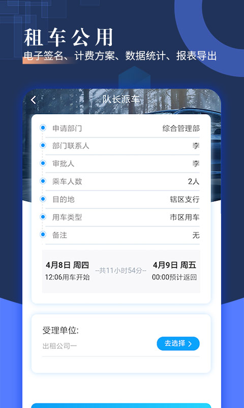 智慧派车截图