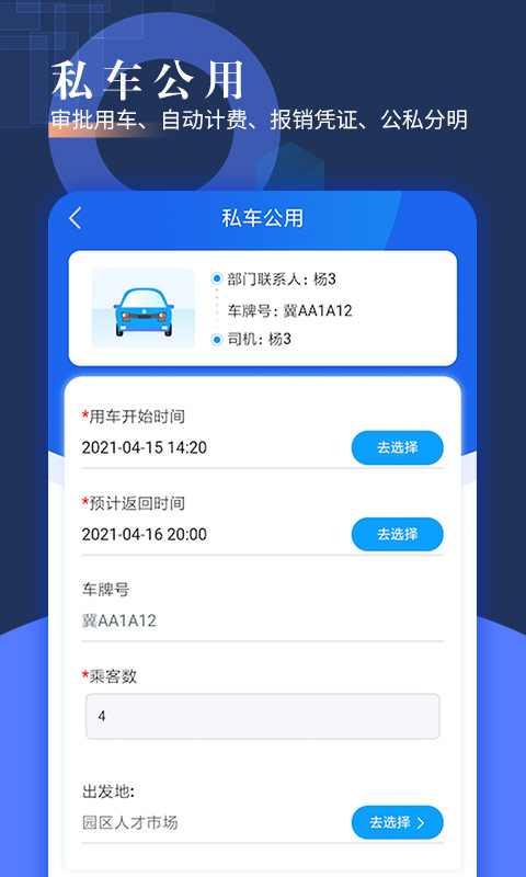 智慧派车截图