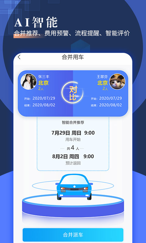 智慧派车截图