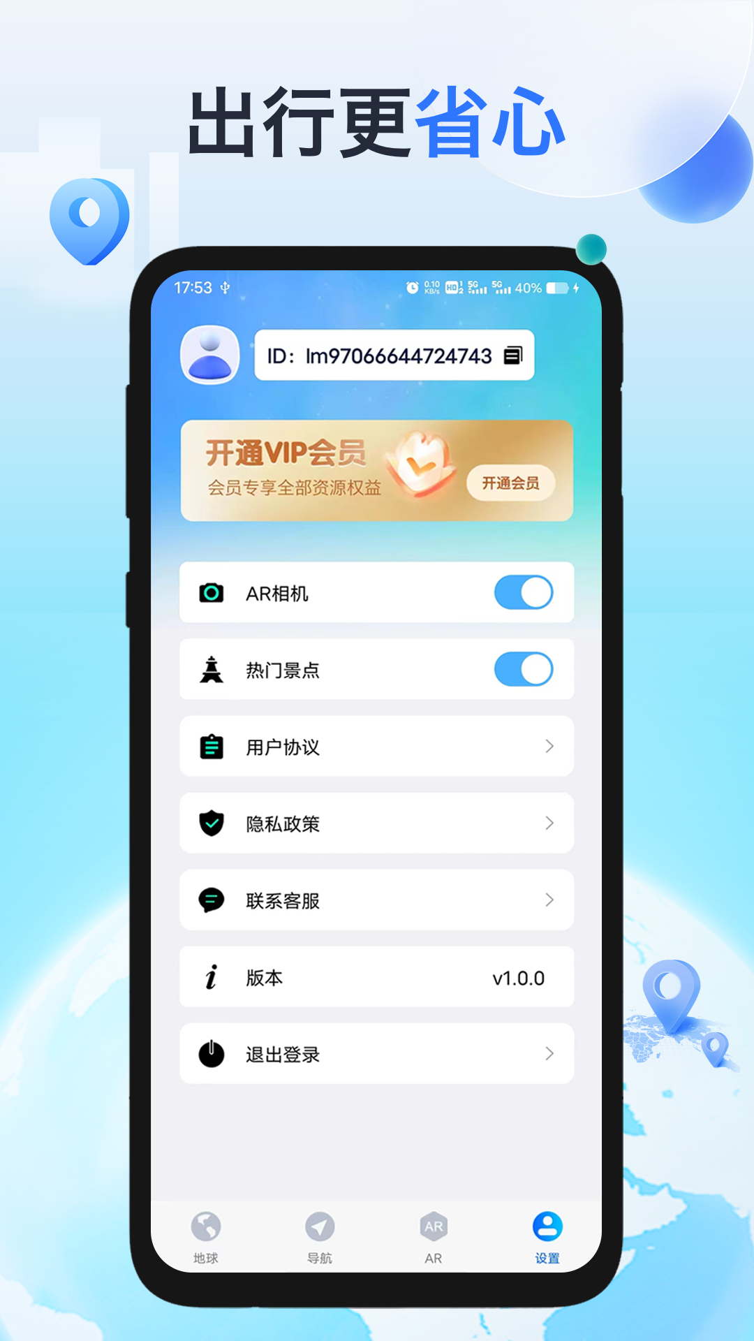 神舟地球导航截图