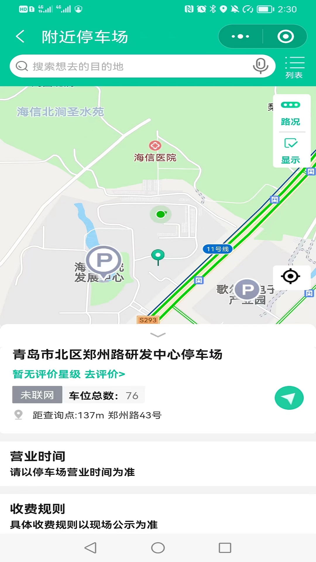 青岛停车截图