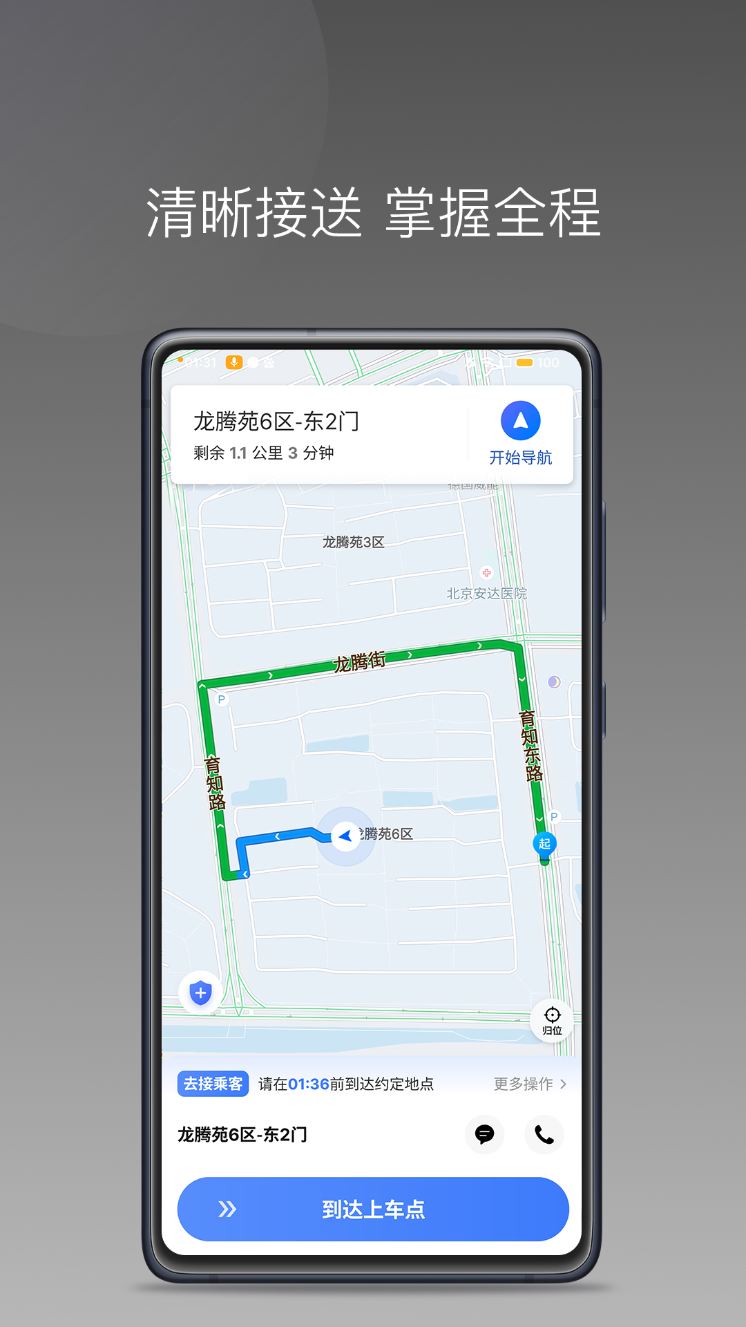 天津出行截图