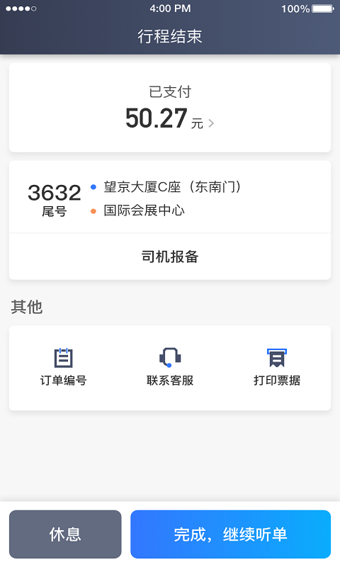 普惠约车司机端-超低佣截图