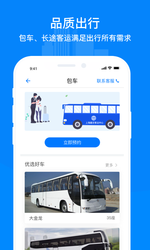 嘉定行截图