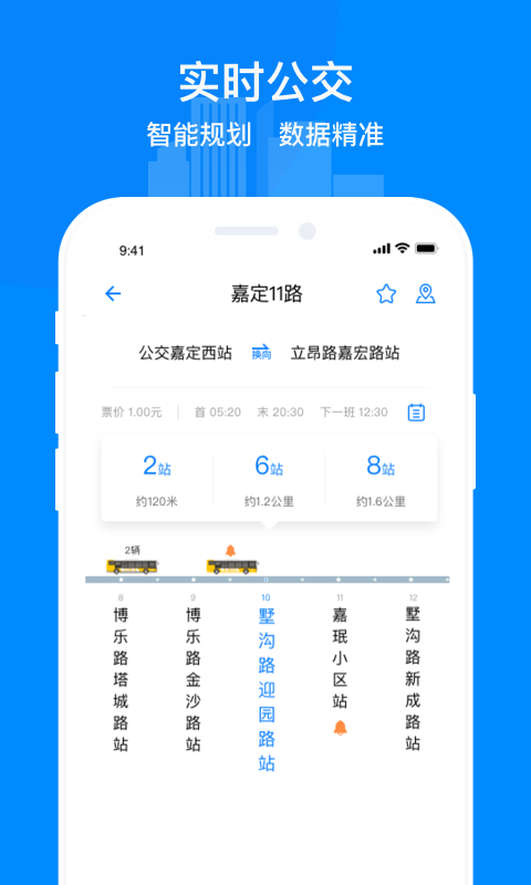 嘉定行截图