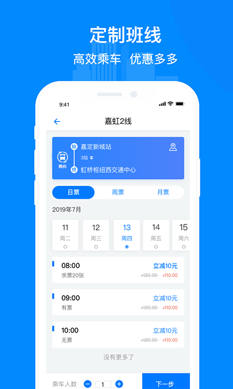 嘉定行截图