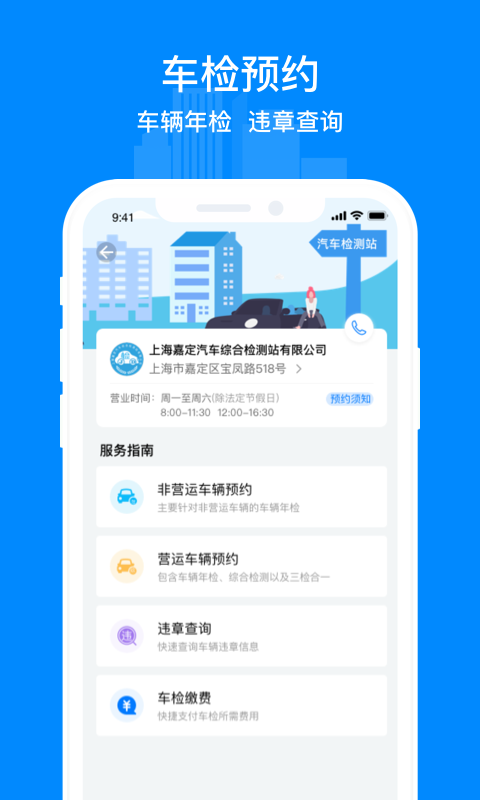 嘉定行截图