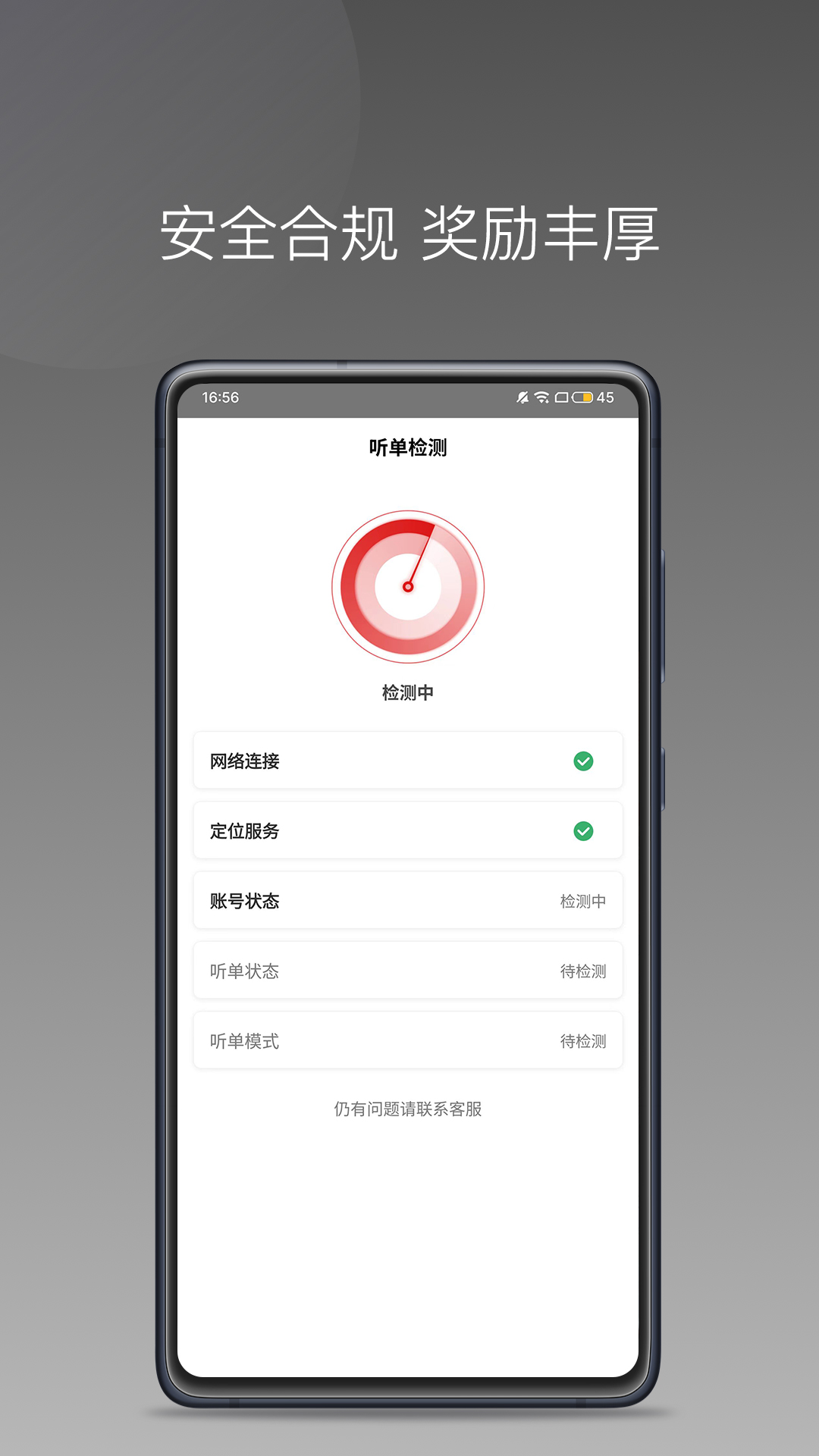 欧亚出行车主截图