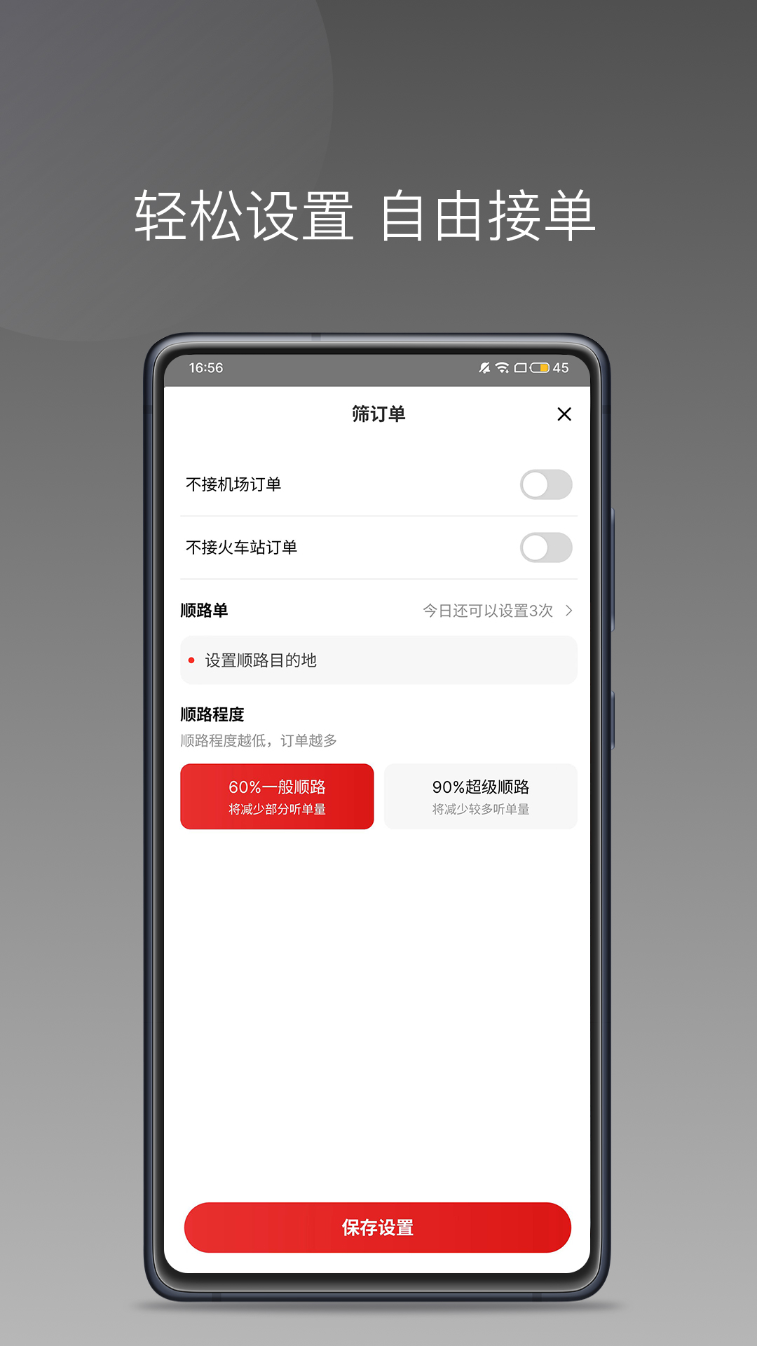 欧亚出行车主截图