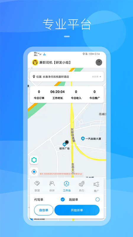 九州司机V3截图