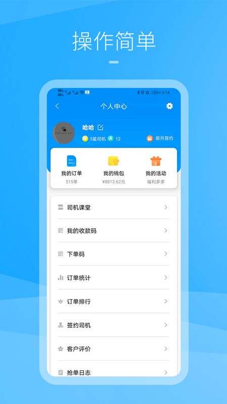 九州司机V3截图