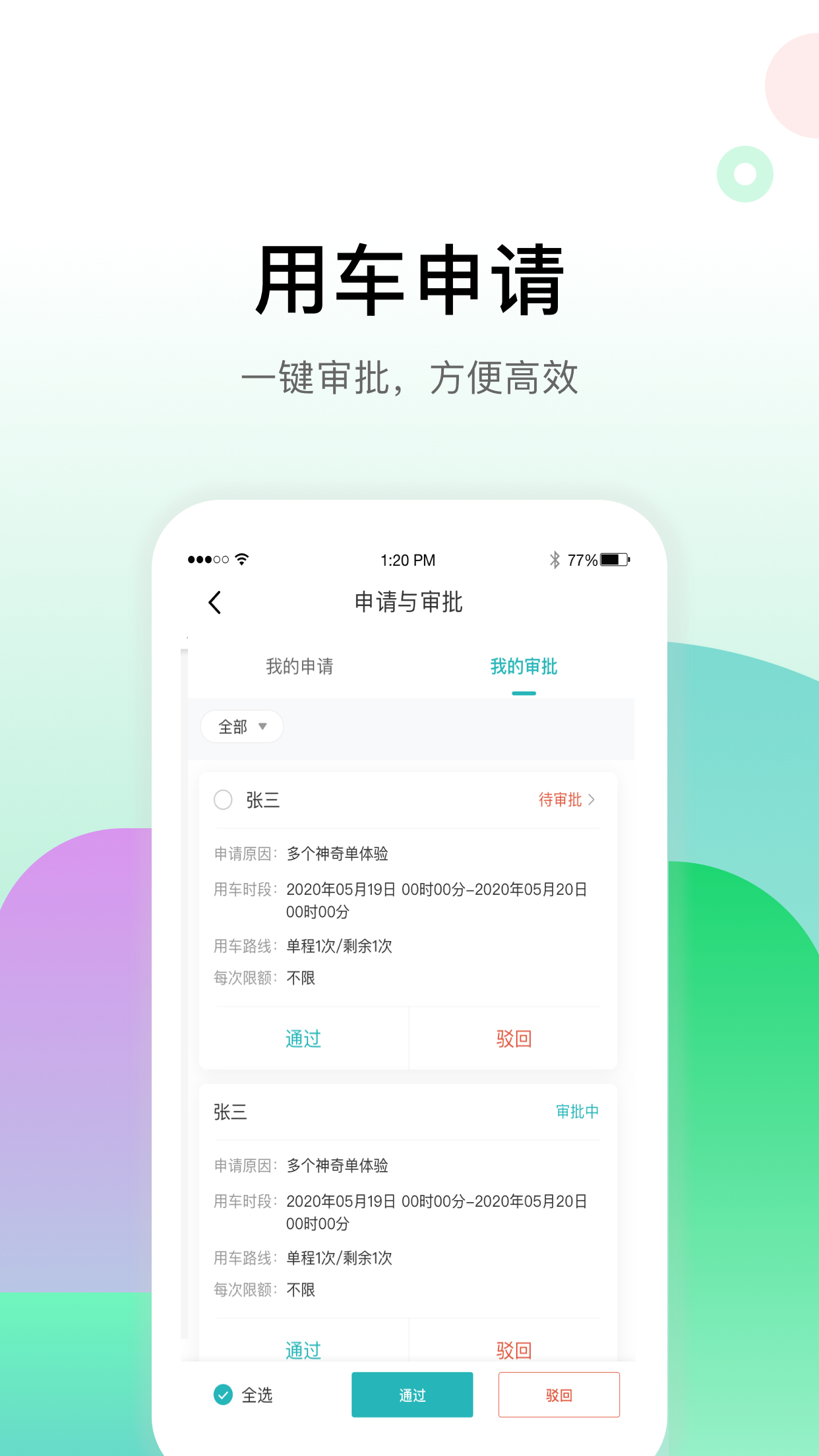 畅易行截图