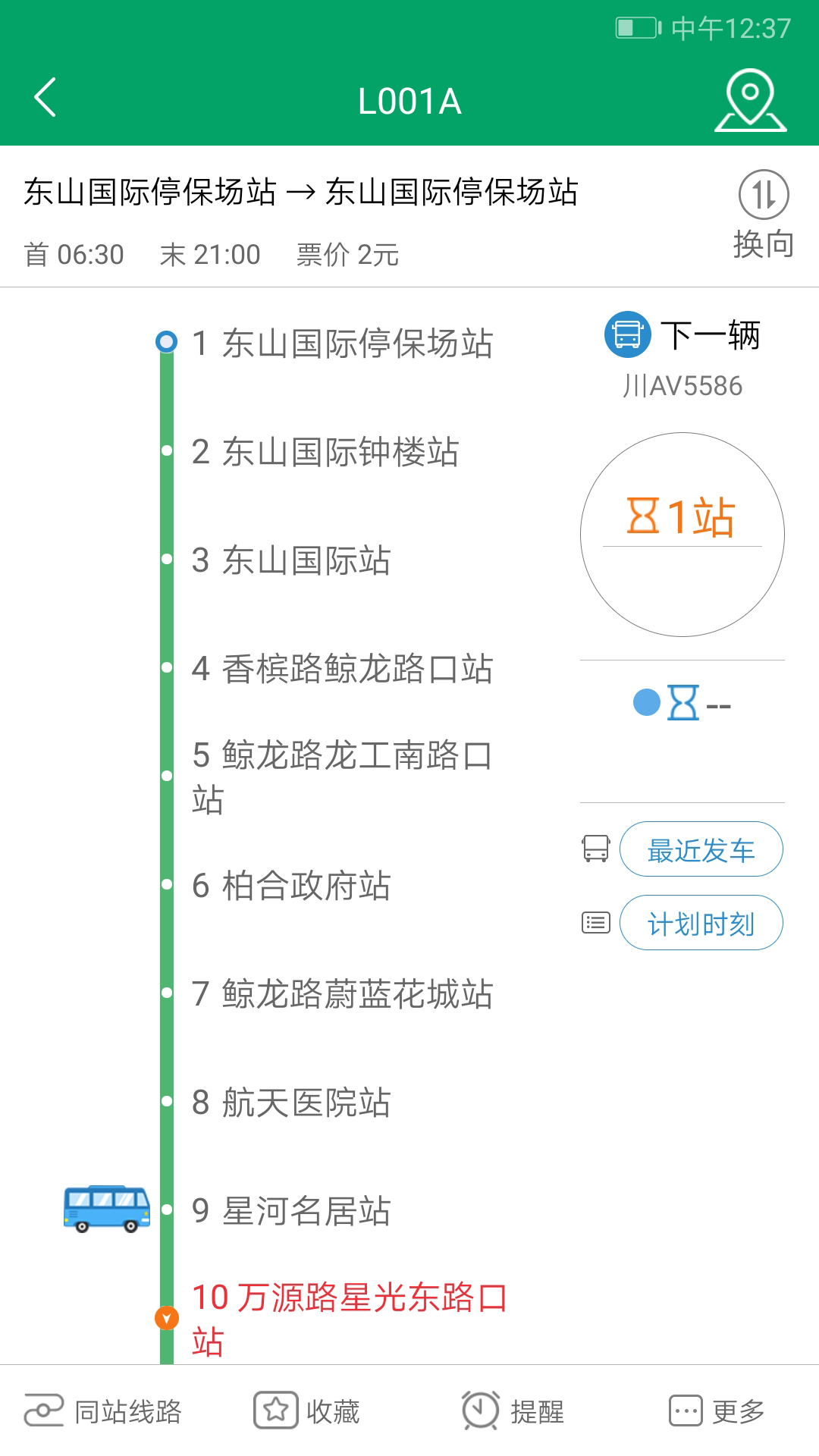 龙泉掌上公交截图