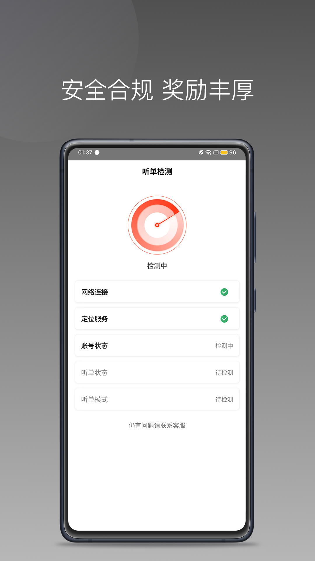 够谱车主端截图