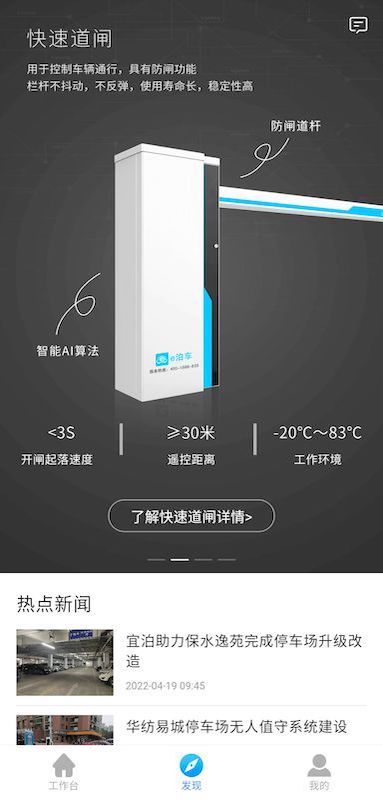 宜泊云管家截图