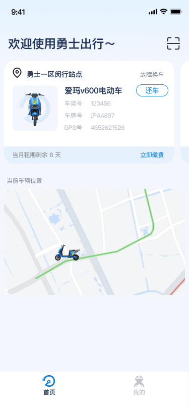勇士出行截图