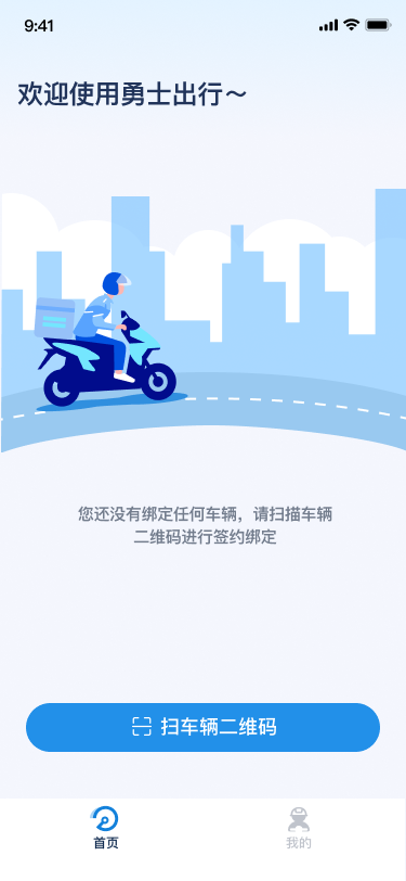 勇士出行截图