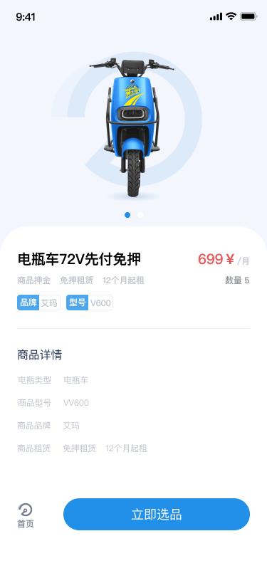 勇士出行截图