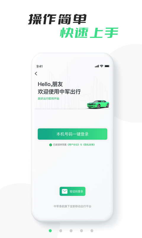 中军出行司机版截图
