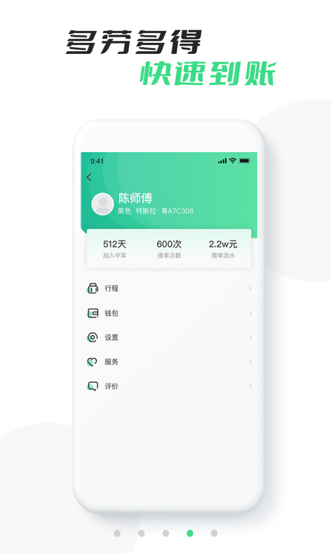 中军出行司机版截图