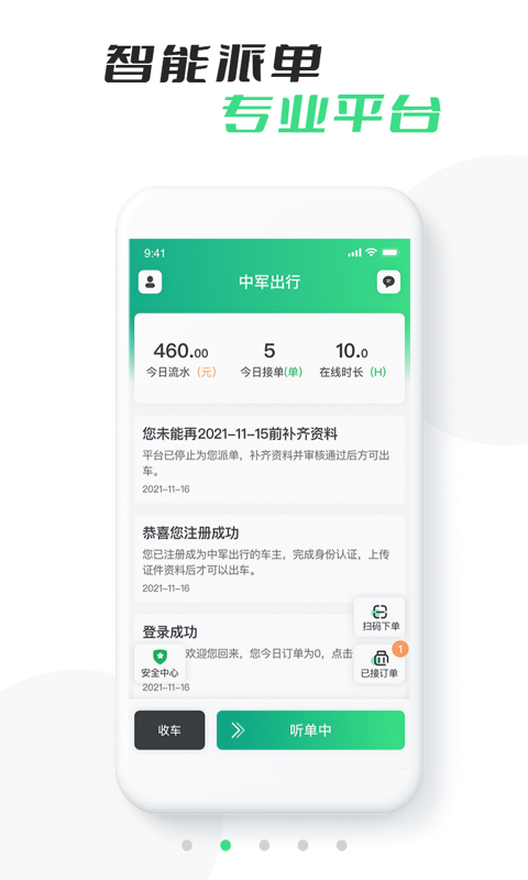 中军出行司机版截图