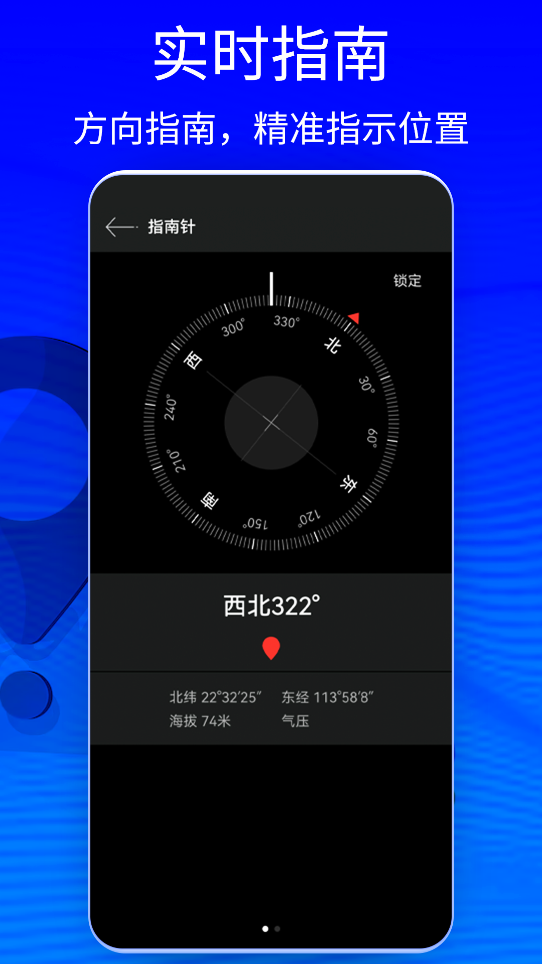GPS Status截图