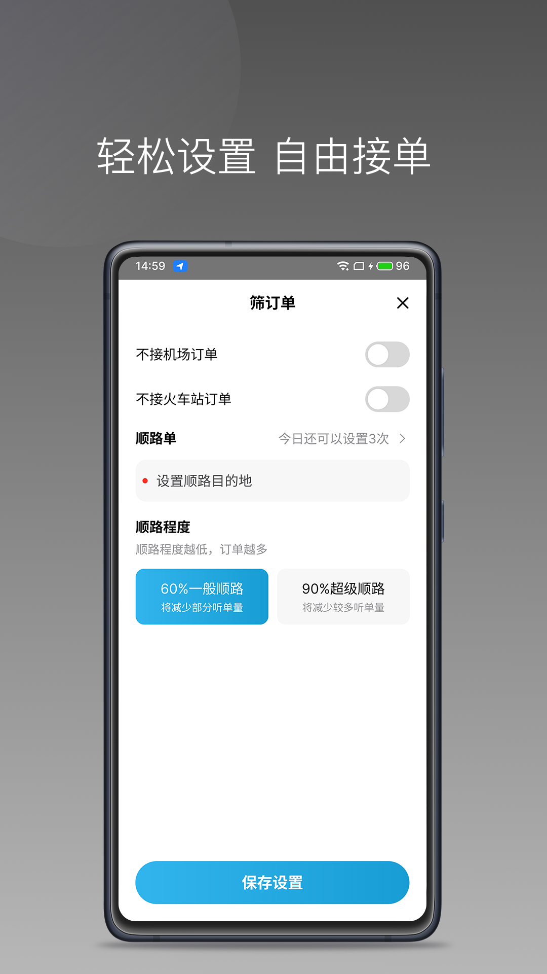 三牛出行司机端截图