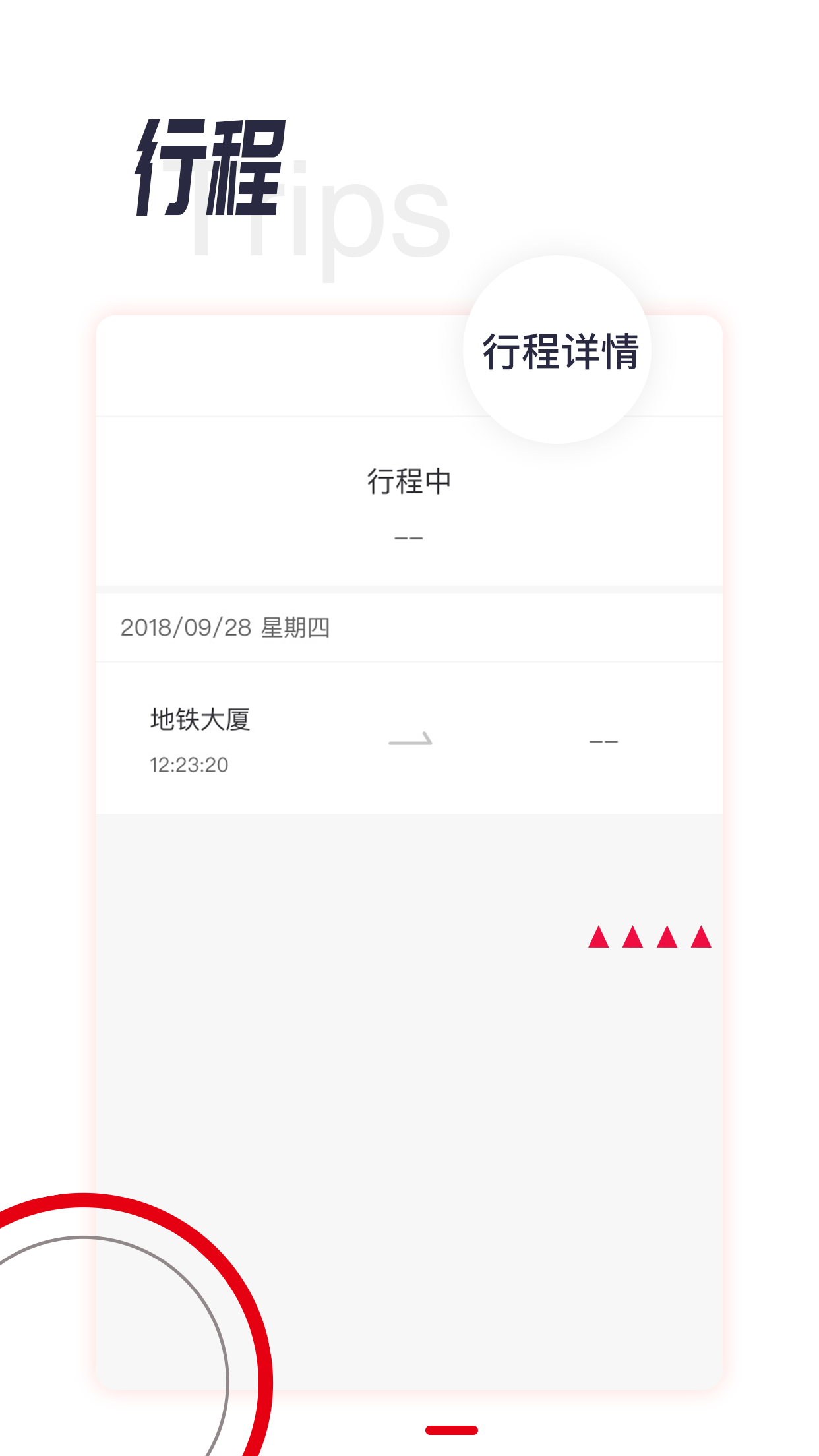 城轨易行截图