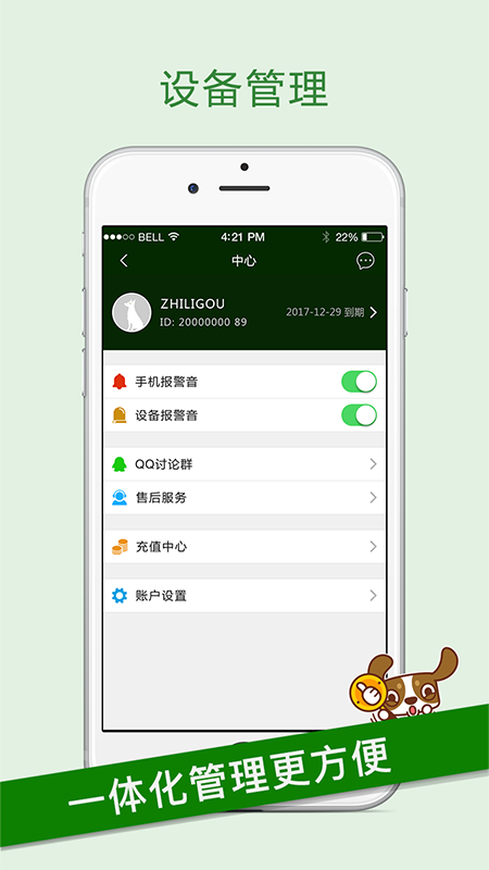 智锂狗截图