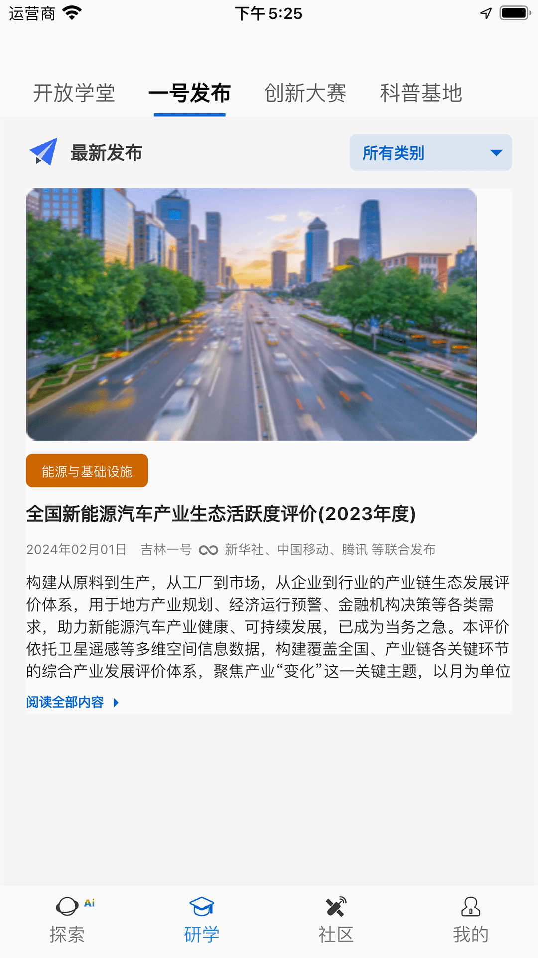 吉林一号网截图