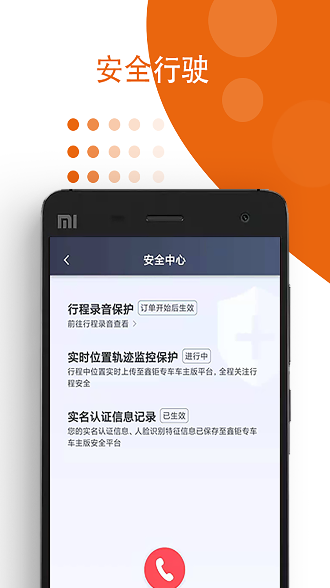 鑫钜专车车主版截图