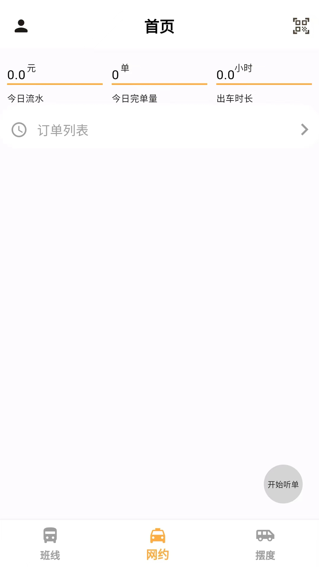 保交行司机端截图