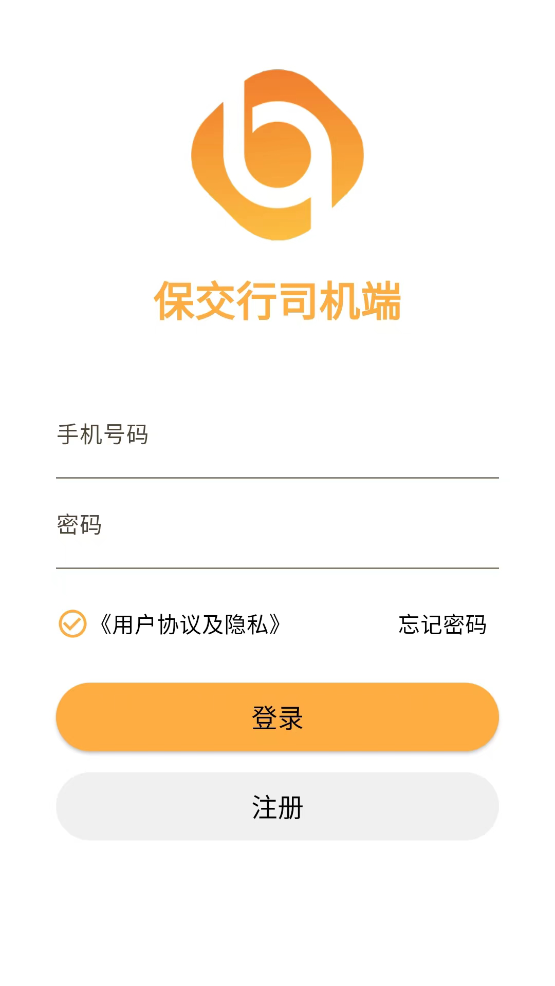 保交行司机端截图