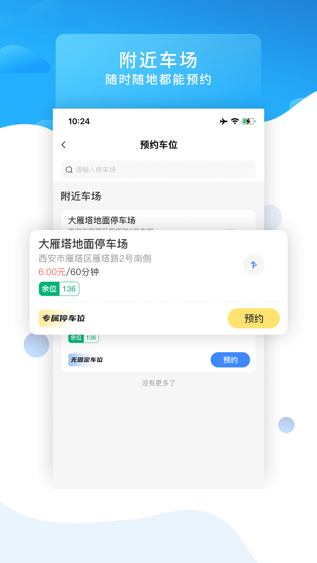 点好停截图