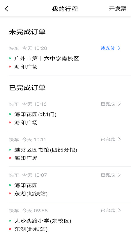 鞍马出行截图