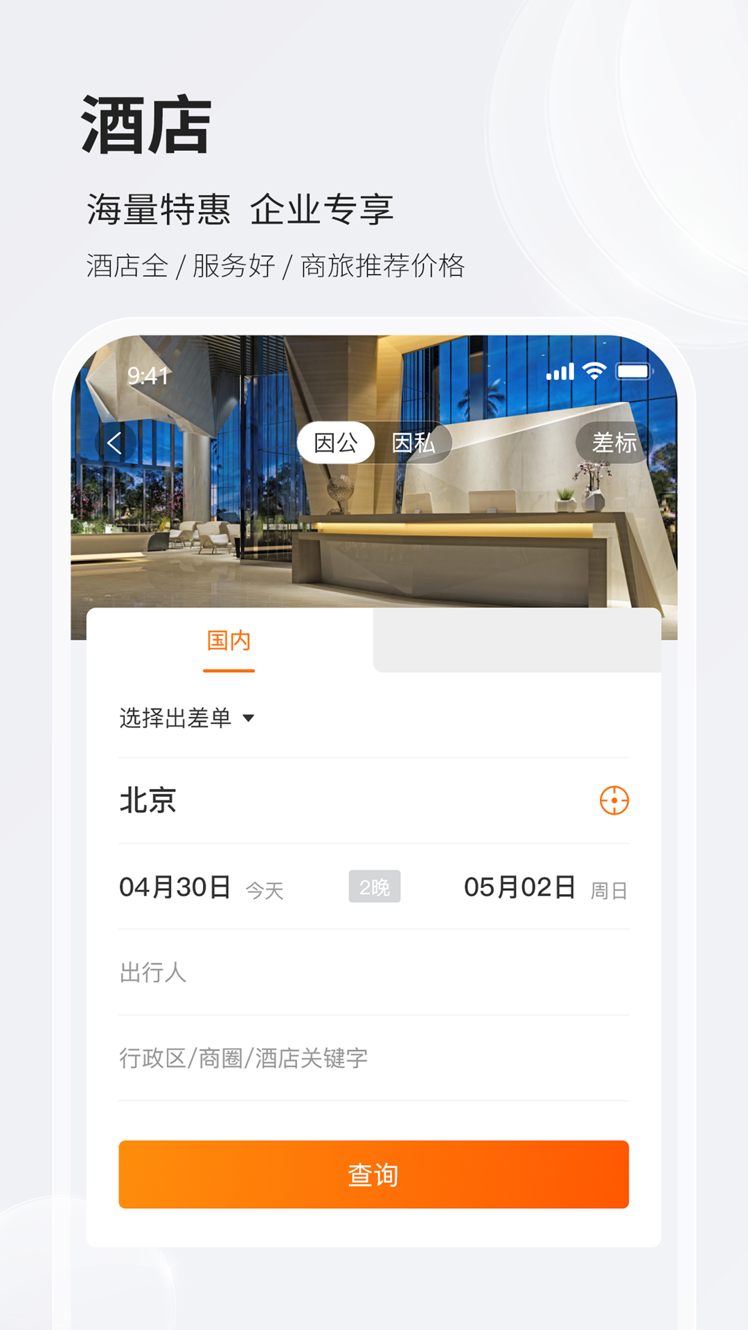 铨成商旅截图