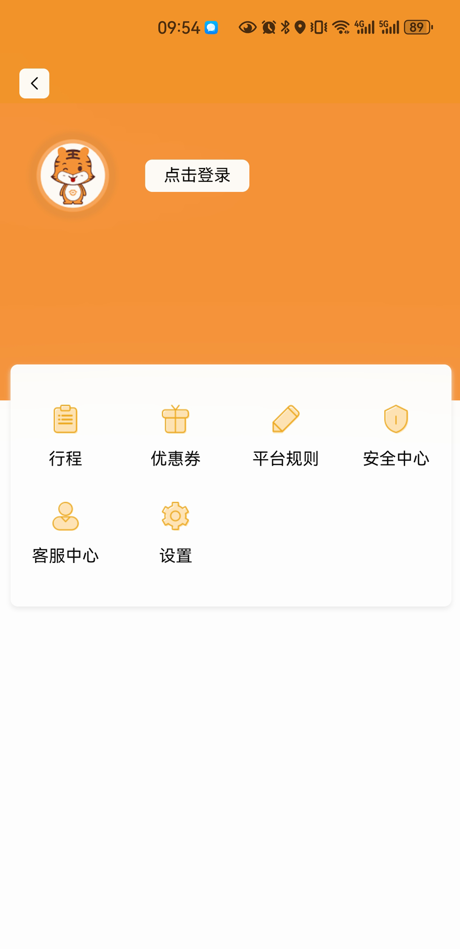 万合出行用户端截图