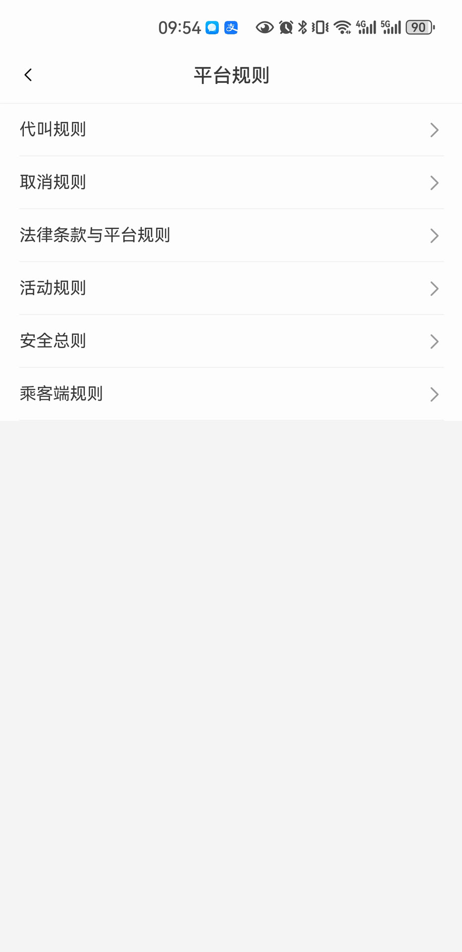万合出行用户端截图